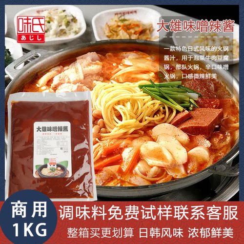大雄泡菜豆腐锅餐饮商用味噌