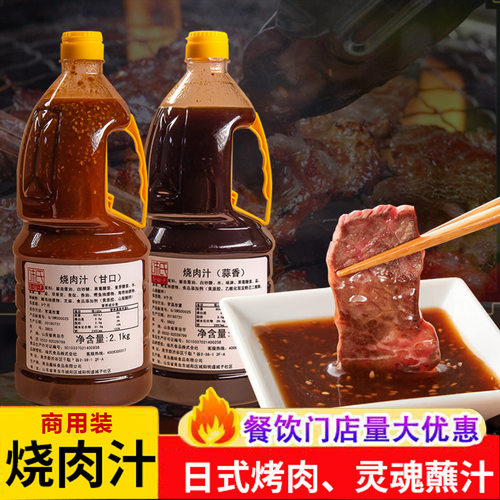 味氏甘口蒜香鸡翅商用日本烧肉汁