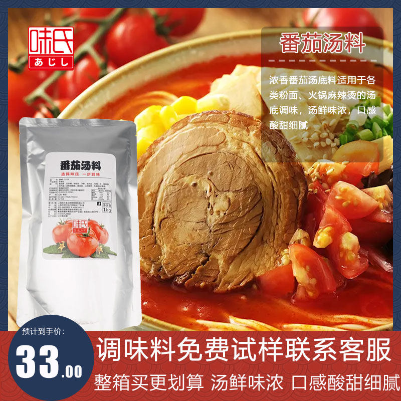 番茄汤料1039过桥米线汤底料火锅商用拉面汤砂锅串串餐饮商用开店,粮油调味/速食/干货/烘焙,番茄酱,淘宝优惠券,粉丝福利购,淘宝优惠卷