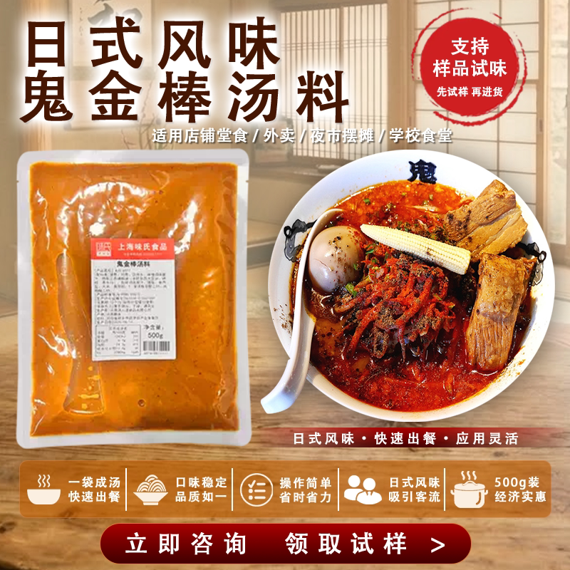 鬼金棒拉面汤餐饮用日式辣味噌汤