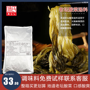 老坛酸菜汤料1035商用1KG拉面米线酸汤肥牛麻辣烫砂锅火锅汤底料