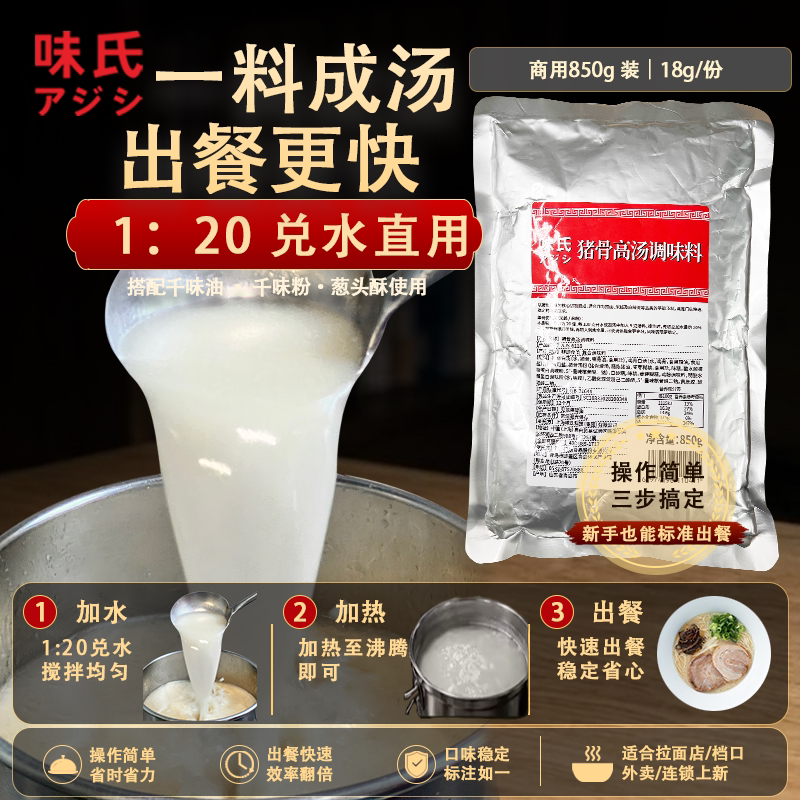 包邮味氏商用大骨底料浓汤