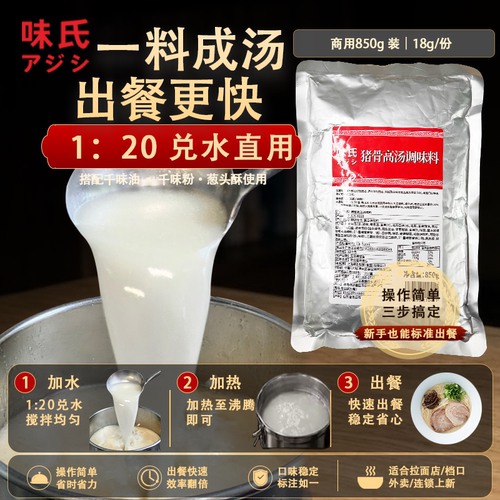 包邮味氏商用大骨底料浓汤