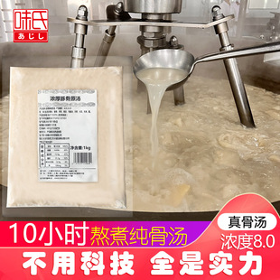 浓厚豚骨原汤自然熬煮冷冻猪骨汤商用大骨沾面高汤日式豚骨拉面汤