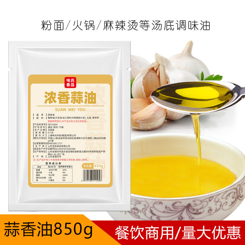 味氏浓香蒜油850g拉面米线汤底增香蒜味油米线调味火锅麻辣烫商用