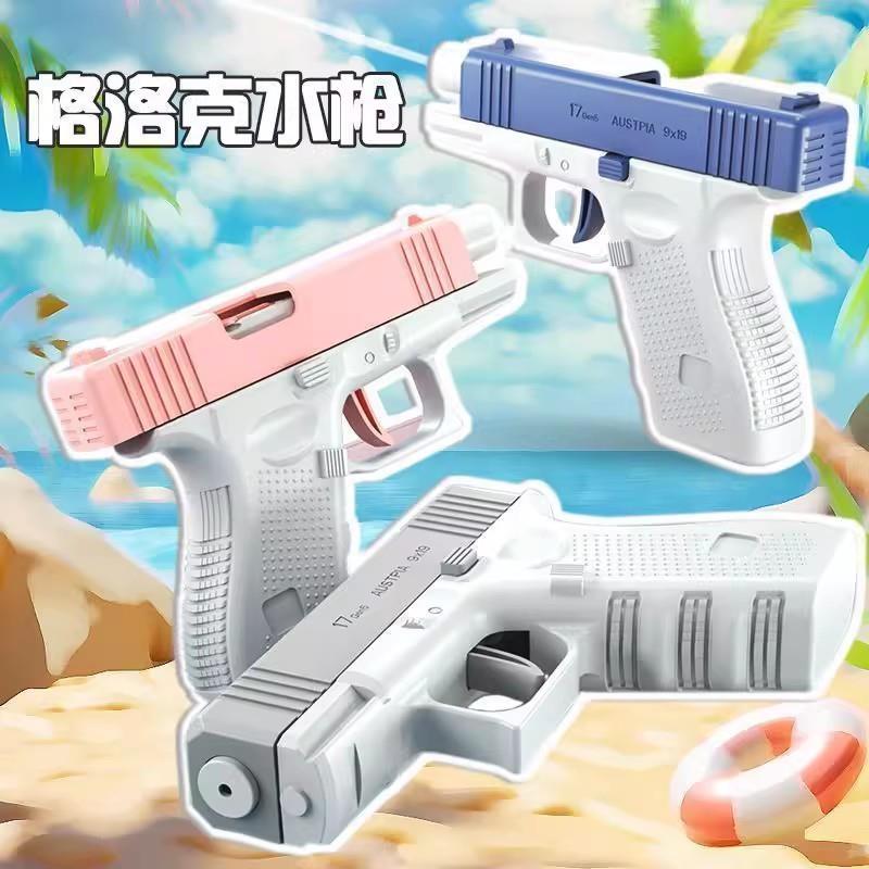 德国精工格洛克水枪连发喷水小玩具儿童打水仗户外儿童戏