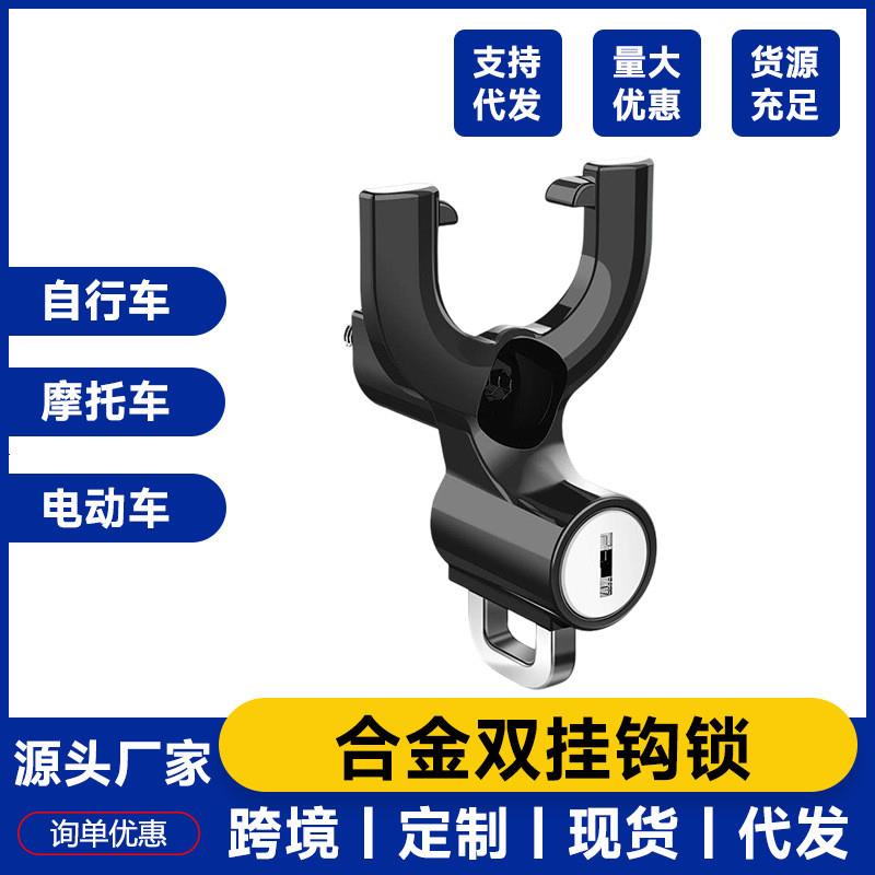 德国精工源头工厂前置通用摩托电动车挂钩电瓶自行车把头盔锁外卖