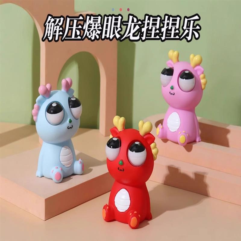 德国精工刀乐哥同款瞪眼小龙人解压玩具爆眼龙捏捏乐儿童发泄暴眼
