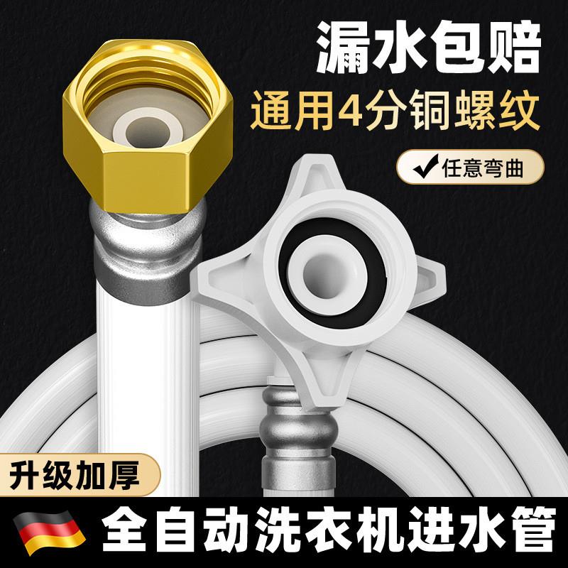 德国精工全自动洗衣机进水管加长万能接头软管延长管子上水管水龙