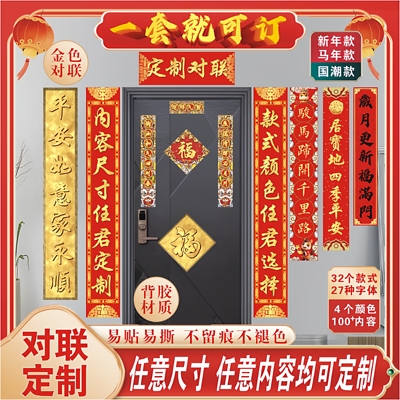 2026马年新年定制背胶卷轴对联