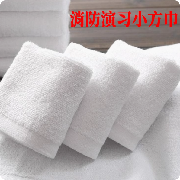 消防应急用毛巾白毛巾