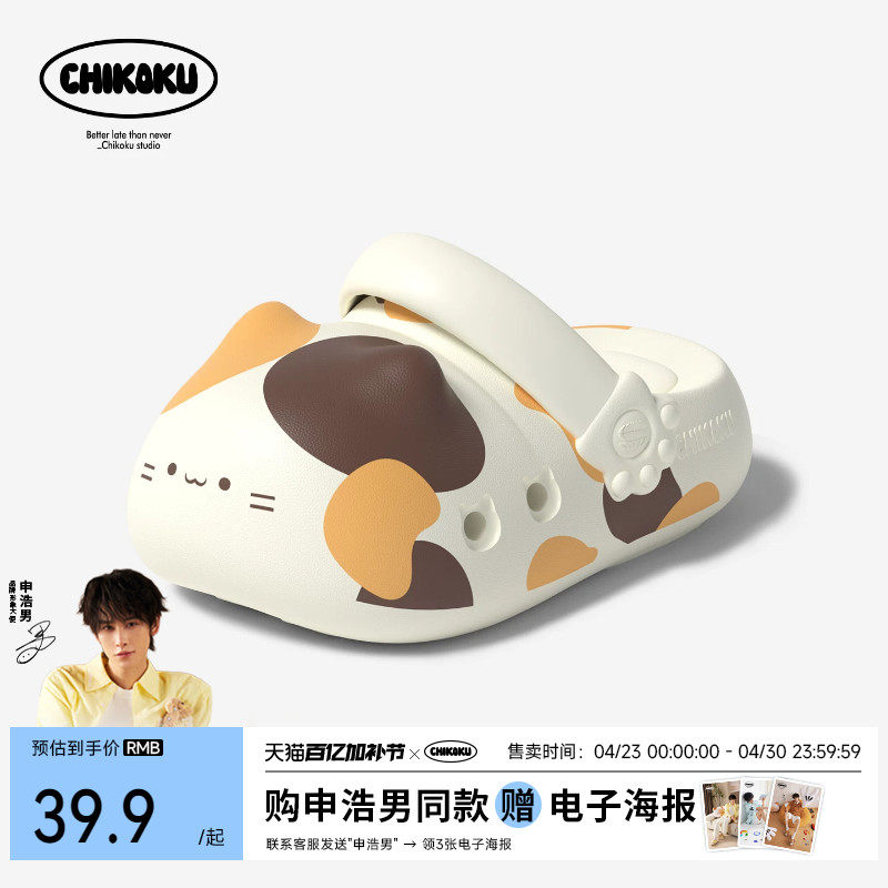 chikoku可爱三花猫爪洞洞鞋女居家情侣外穿厚底防滑儿童洞洞拖鞋