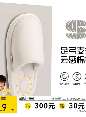 chikoku足弓支撑情侣款棉拖鞋