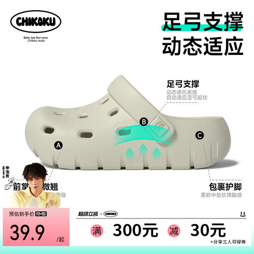 chikoku足弓防滑抑菌洞洞鞋男士