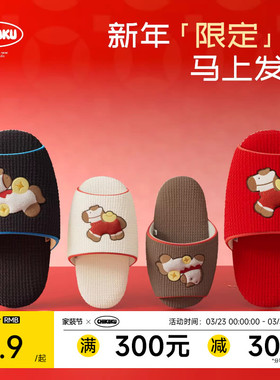 chikoku【马年限定】红色静音地板拖女情侣亲子家居室内地暖拖鞋