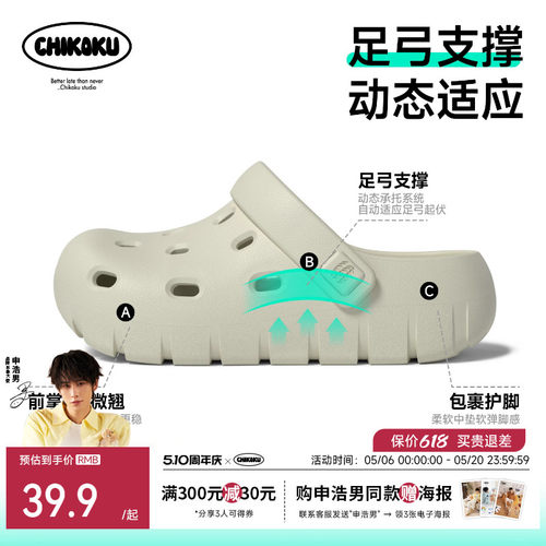 chikoku足弓防滑抑菌洞洞鞋男士