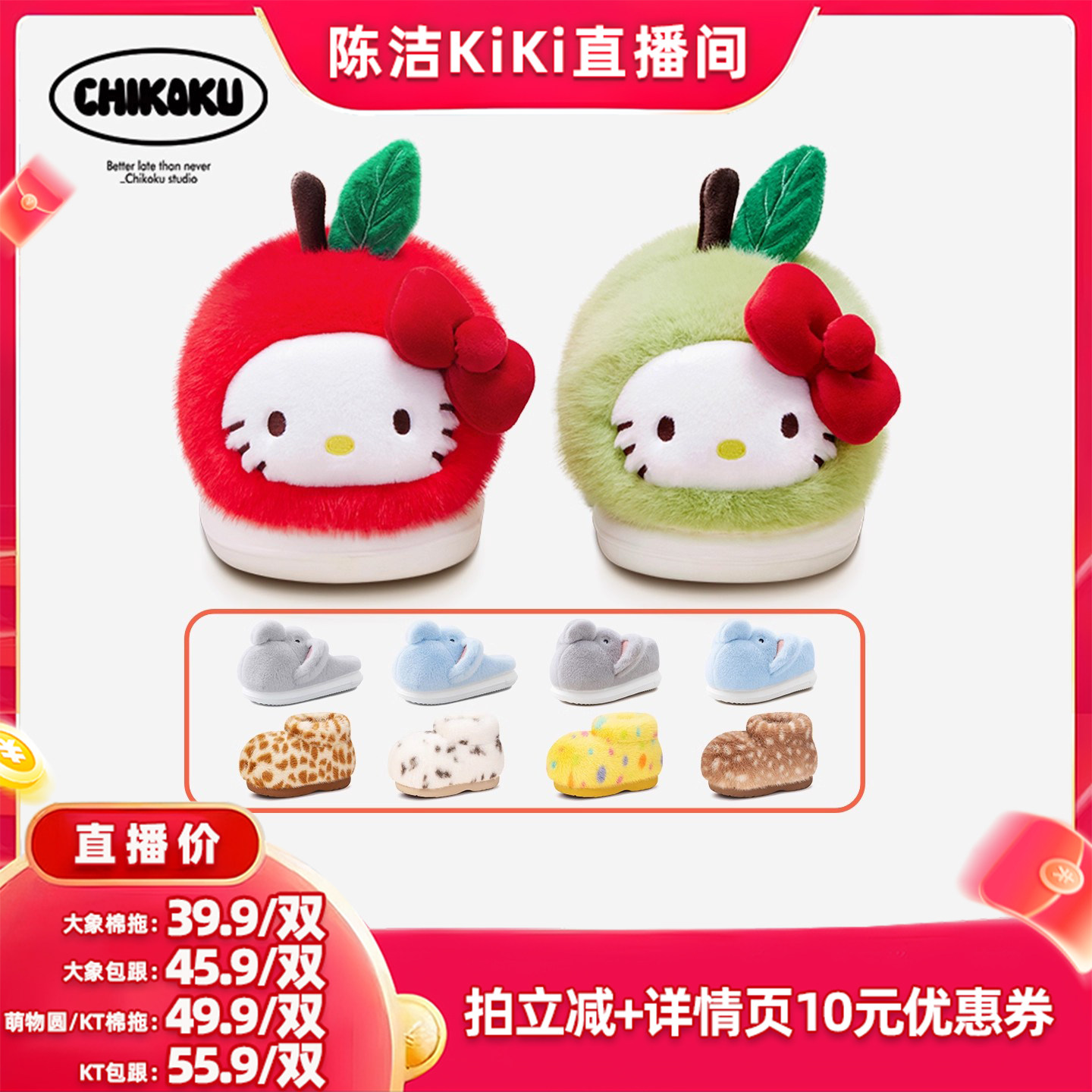 chikoku萌物圆情侣款包跟棉拖鞋