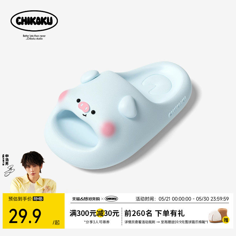 chikoku猪小可卡通小猪拖鞋女夏居家厚底防滑情侣可爱风凉拖鞋