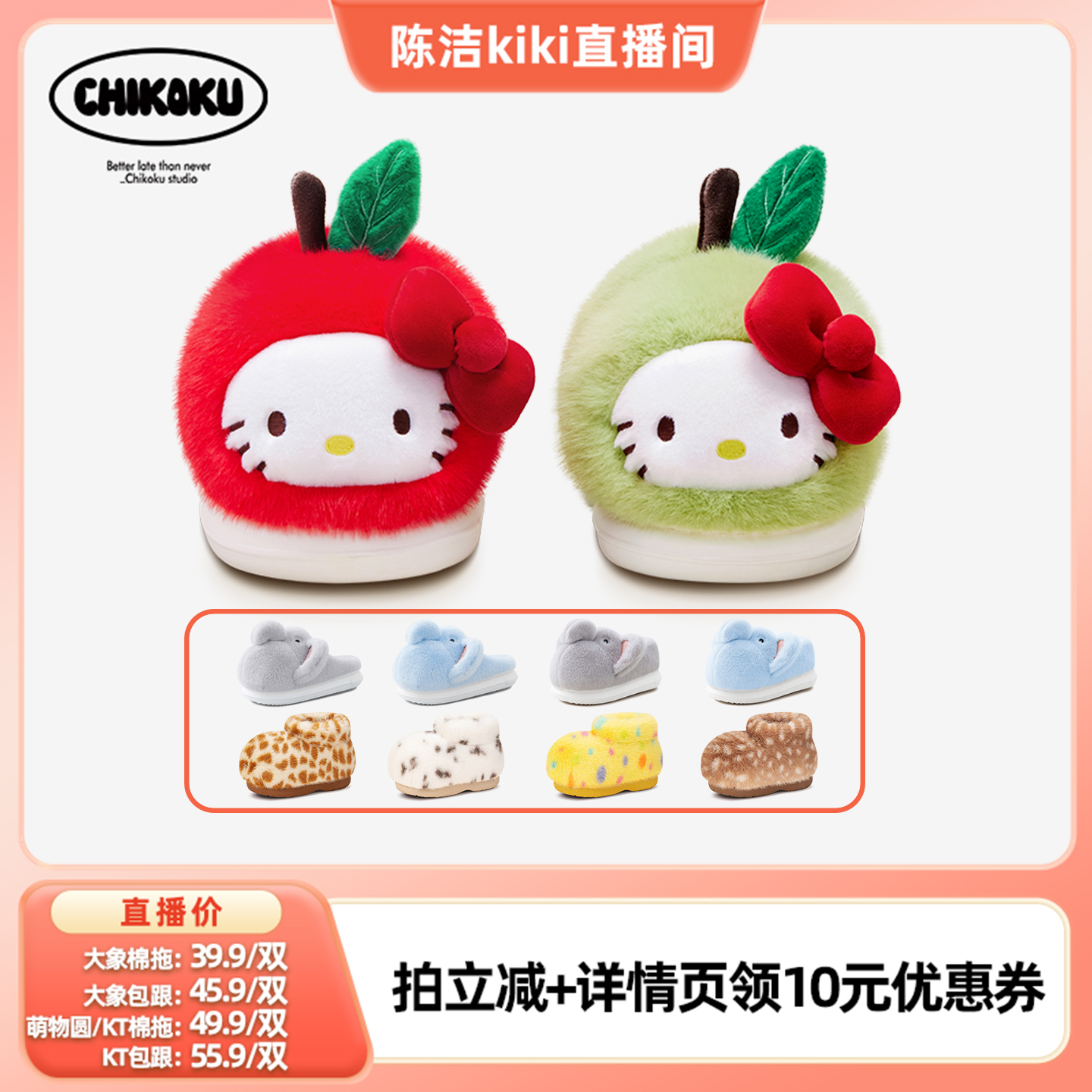 chikoku萌物圆情侣款包跟棉拖鞋