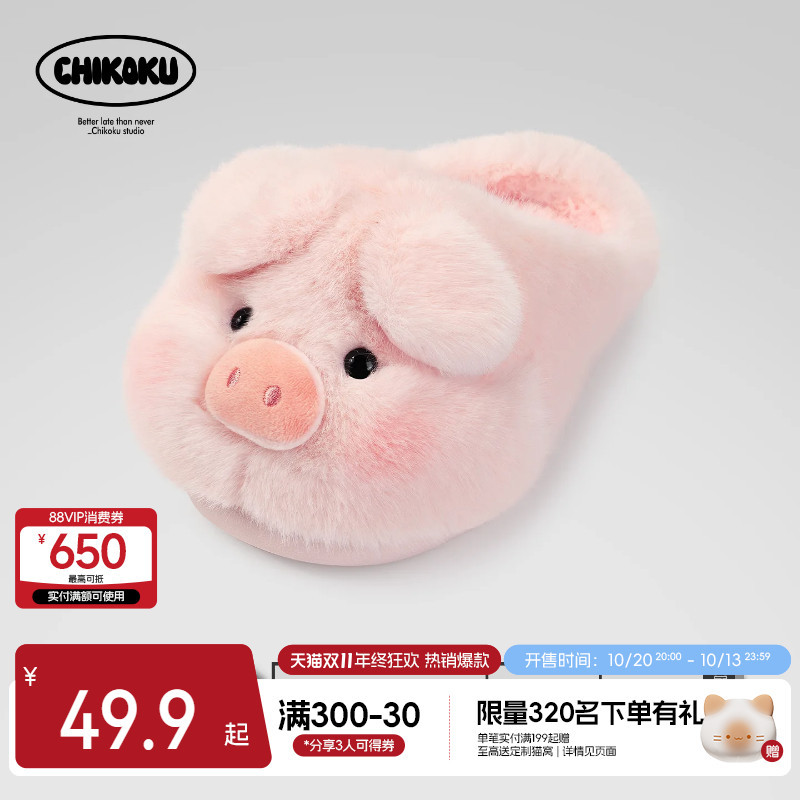 chikoku猪小可保暖防滑棉拖鞋女