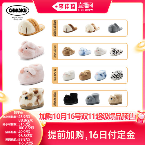 【加购10月16号李佳琦超级爆品节】chikoku猪小可猫爪棉拖鞋棉靴