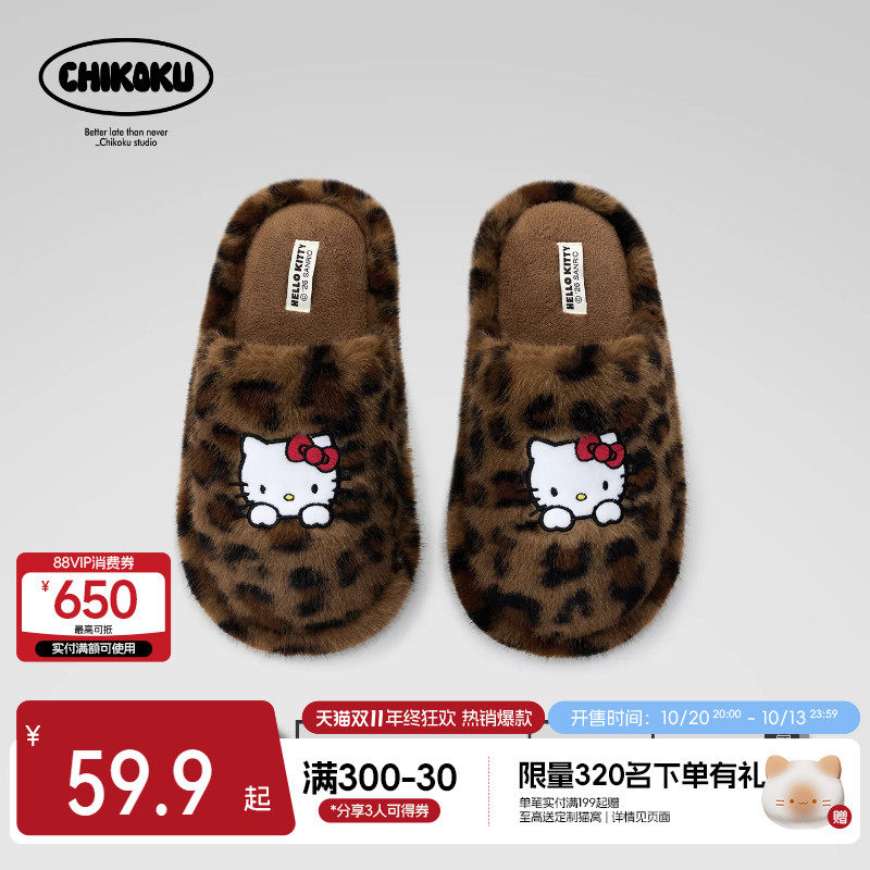 chikoku毛毛拖鞋女2026冬新款helloKitty室内静音防滑软底棉拖鞋