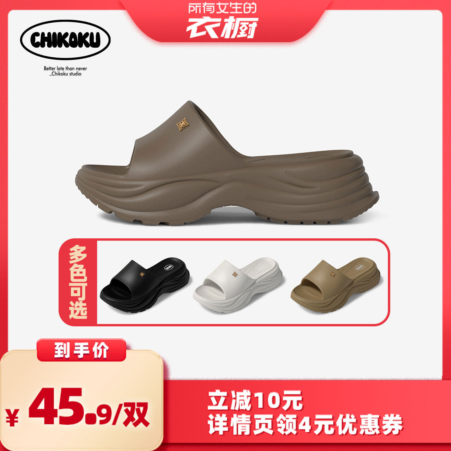 【所有女生的衣橱直播间】chikoku云梯5.5cm厚底拖鞋女款时尚增高