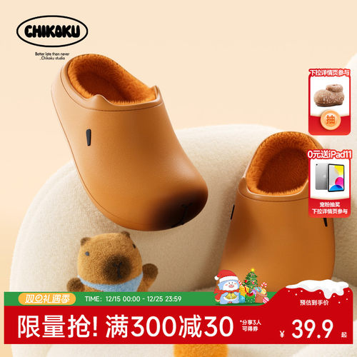 可爱卡皮巴拉儿童加绒棉拖鞋