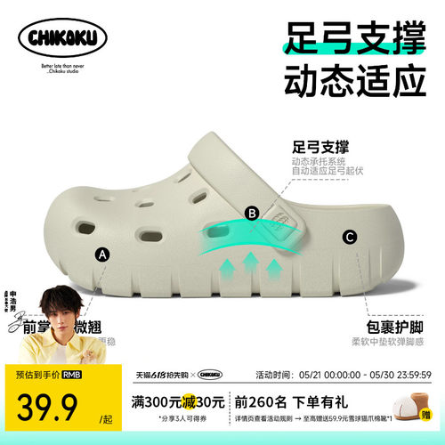 chikoku足弓防滑抑菌洞洞鞋男士