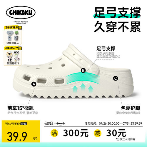 chikoku月芽足弓支撑洞洞鞋女