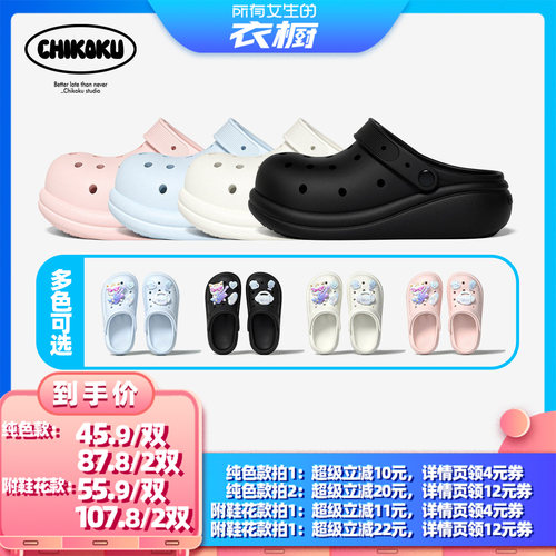 【所有女生的衣橱直播间】chikoku贝果厚底洞洞鞋增高高足弓拖鞋