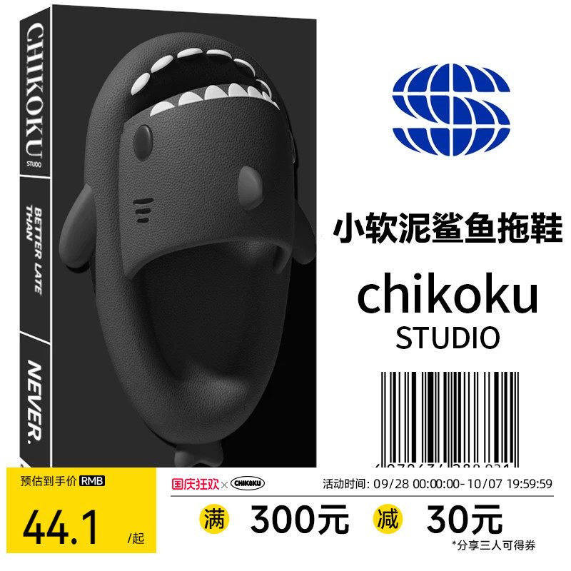 chikoku男士小软泥鲨鱼拖鞋抗菌图片