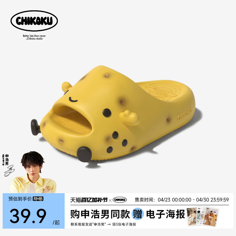 chikoku小土豆卡通情侣凉拖鞋女软厚底可爱居家洗澡防滑凉拖鞋男