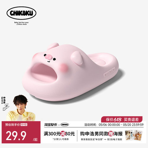 chikoku猪小可卡通厚底情侣凉拖