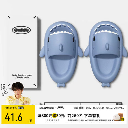 chikoku小软泥鲨鱼拖鞋