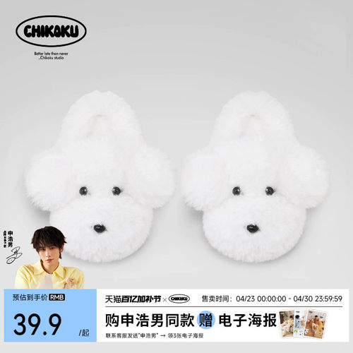 chikoku可爱比熊亲子款棉拖鞋