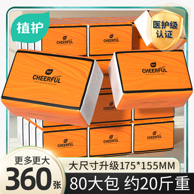 植护大包餐巾纸抽纸家用实惠装面巾纸婴儿擦手卫生纸整箱批纸巾