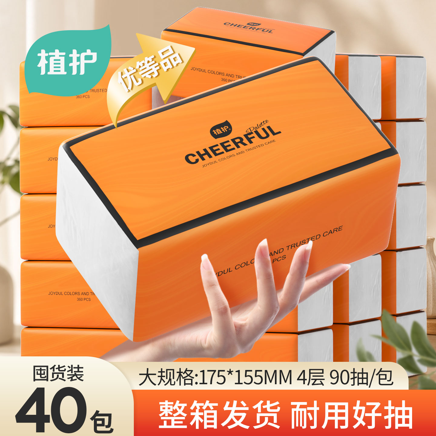植护抽纸巾家用大包餐巾纸加厚绵柔面巾整箱实惠装厕纸擦手卫生纸