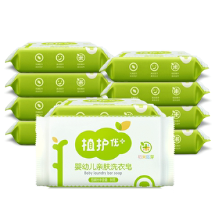植护婴儿洗衣皂10块宝宝专研肥皂新生儿童香皂婴幼儿尿布去渍用皂