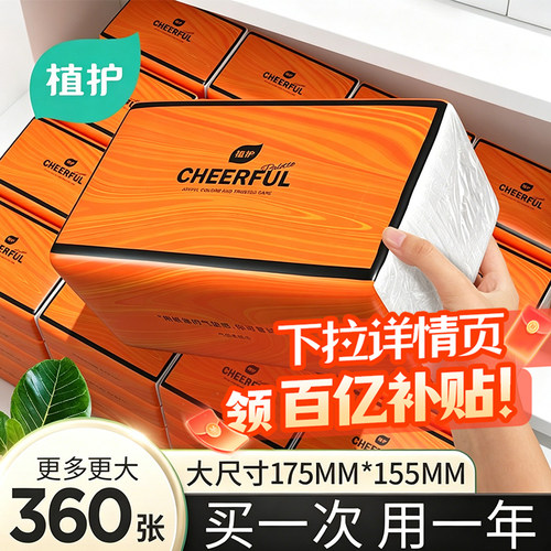 植护大包抽纸家用实惠装88vip