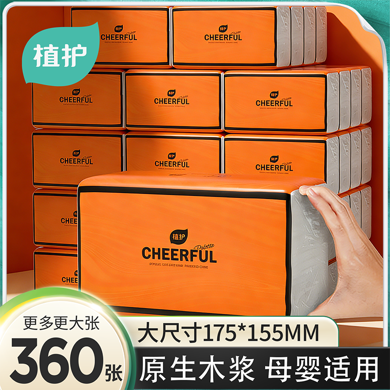 植护抽纸大包实惠装家用整箱纸抽擦手卫生餐巾纸巾厕纸官方旗舰店,洗护清洁剂/卫生巾/纸/香薰,家用擦手纸,淘宝优惠券,粉丝福利购,淘宝优惠卷