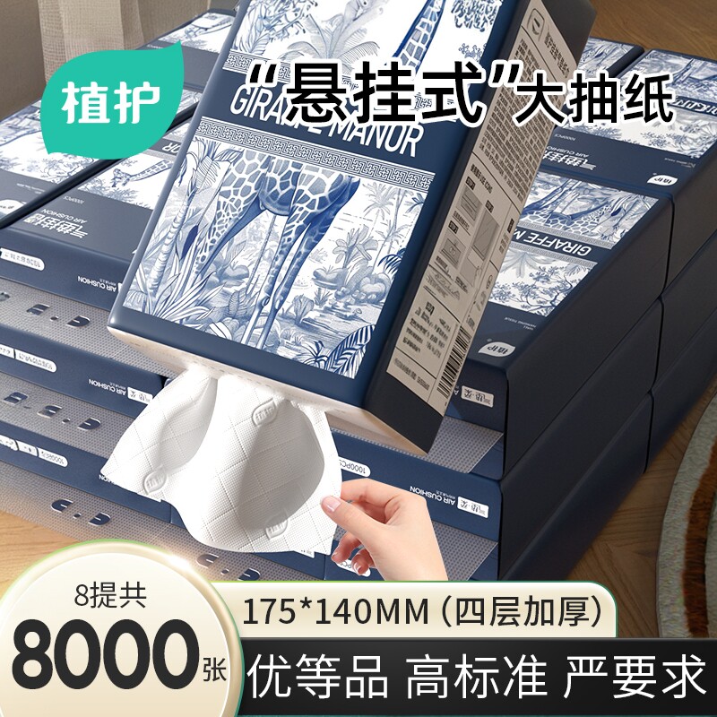 植护悬挂式餐巾纸巾纸抽整箱批面巾纸擦手抽纸家用实惠装大包厕