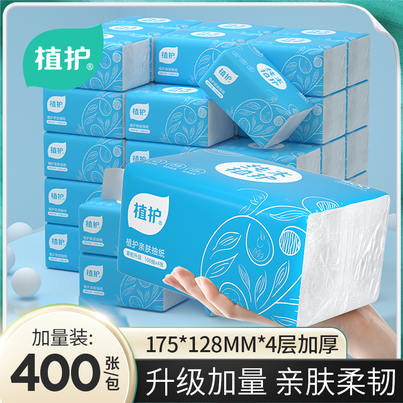 植护400张大尺寸实惠装擦手纸巾