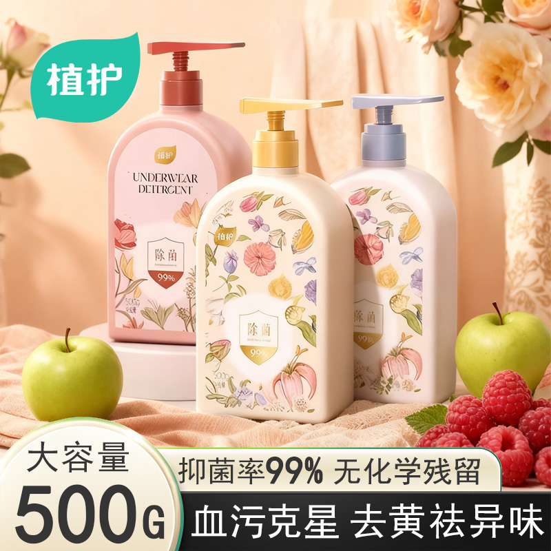 植护内衣洗衣液除菌除螨清洗液