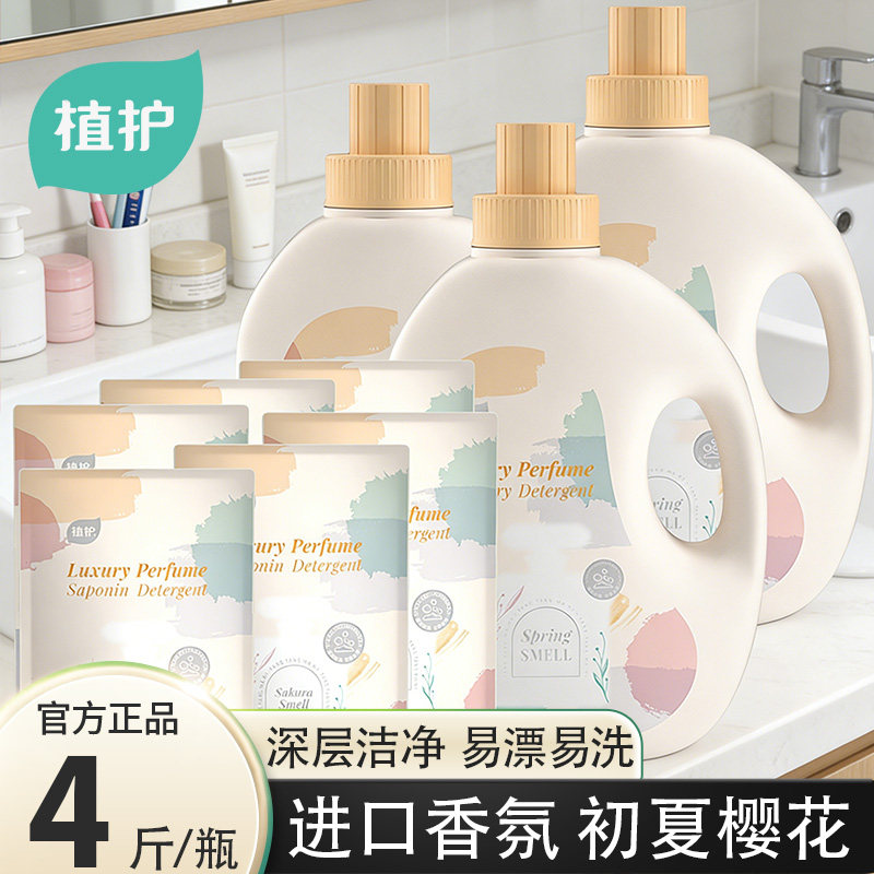 植护香氛洗衣液袋装补充装家用官方旗舰店正品持久留香整箱实惠装,洗护清洁剂/卫生巾/纸/香薰,常规洗衣液,淘宝优惠券,粉丝福利购,淘宝优惠卷