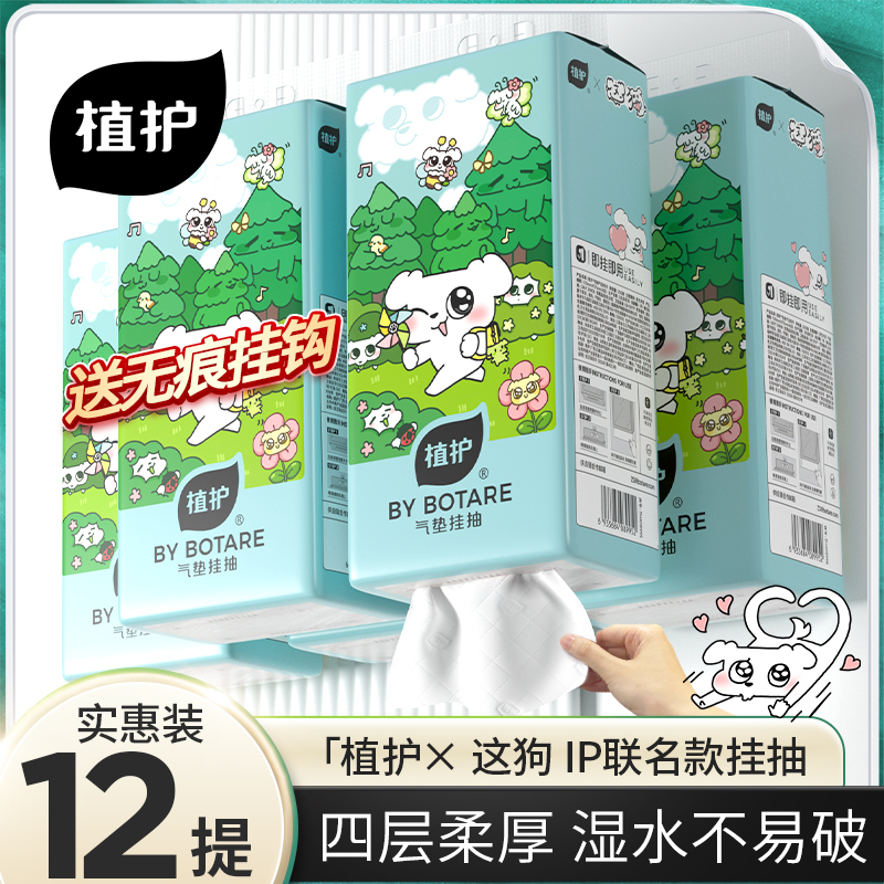 植护悬挂式抽纸厕所擦手卫生纸