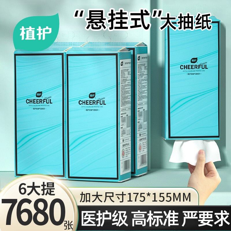 植护大包悬挂式抽纸家用实惠装