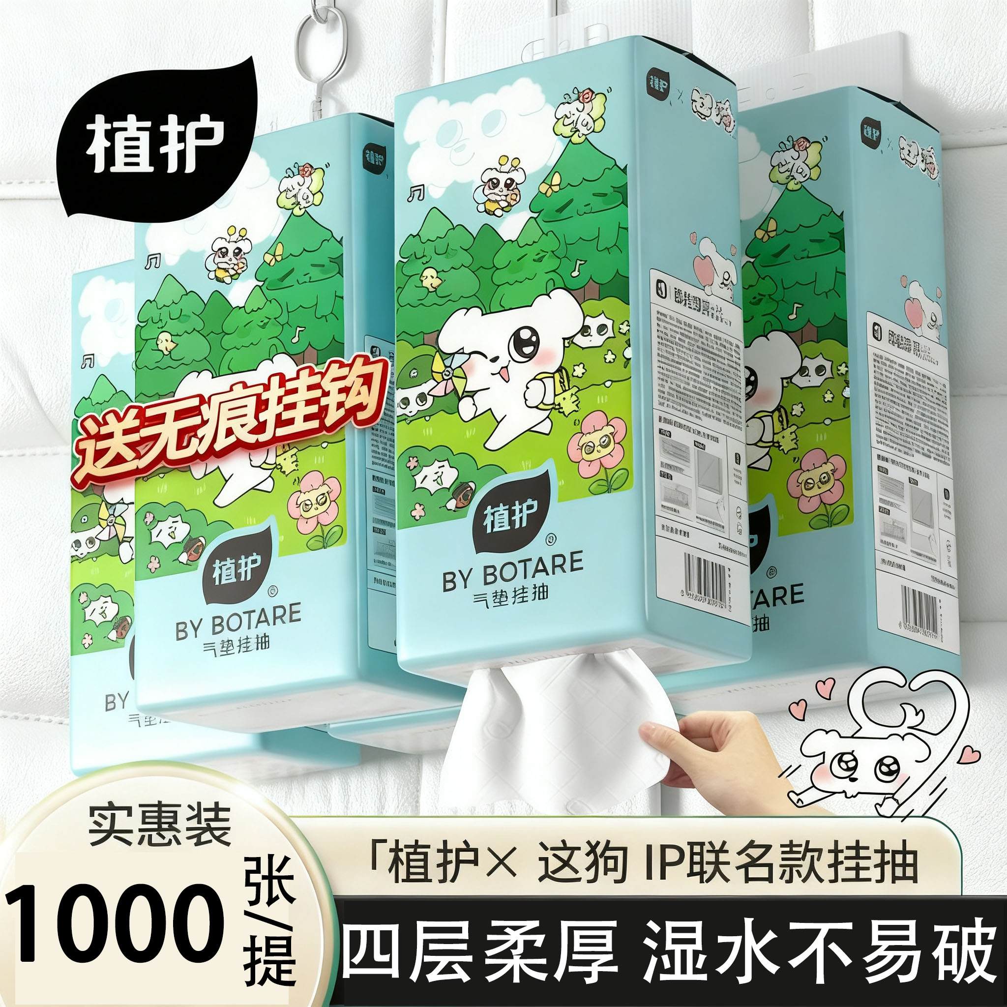 植护大包悬挂式抽纸家用实惠装