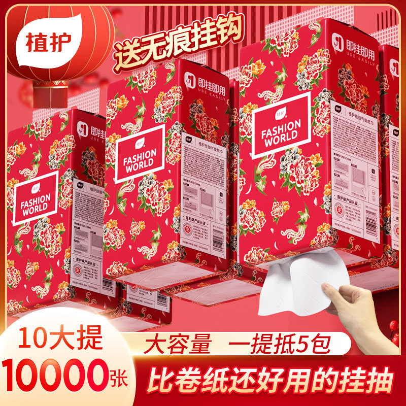 植护新年抽纸整箱批大包悬挂式抽纸面巾餐巾卫生纸抽家用过年挂抽,洗护清洁剂/卫生巾/纸/香薰,悬挂式纸巾,淘宝优惠券,粉丝福利购,淘宝优惠卷