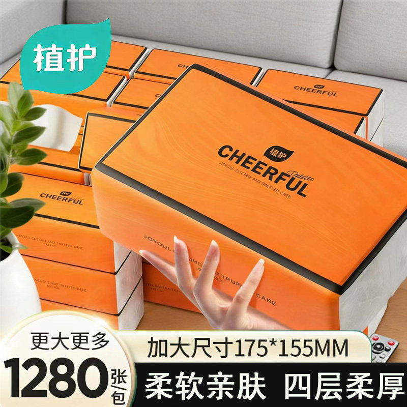 植护抽纸新年整箱实惠装纸抽官方旗舰店纸巾厕纸餐巾纸擦手卫生纸,洗护清洁剂/卫生巾/纸/香薰,抽纸,淘宝优惠券,粉丝福利购,淘宝优惠卷